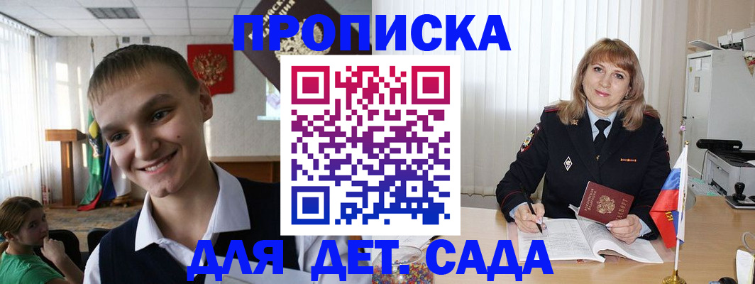 прописка от собственника в Красноярском крае