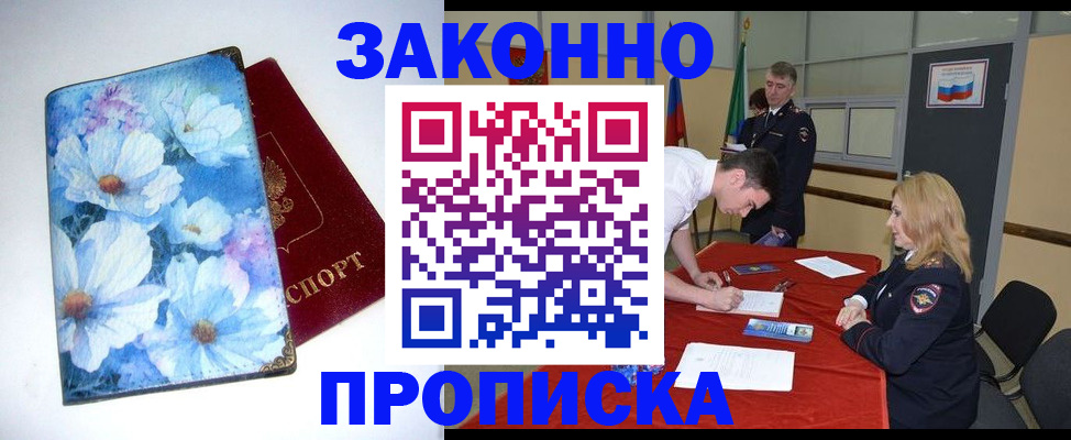 прописка ребенка в Красноярском крае