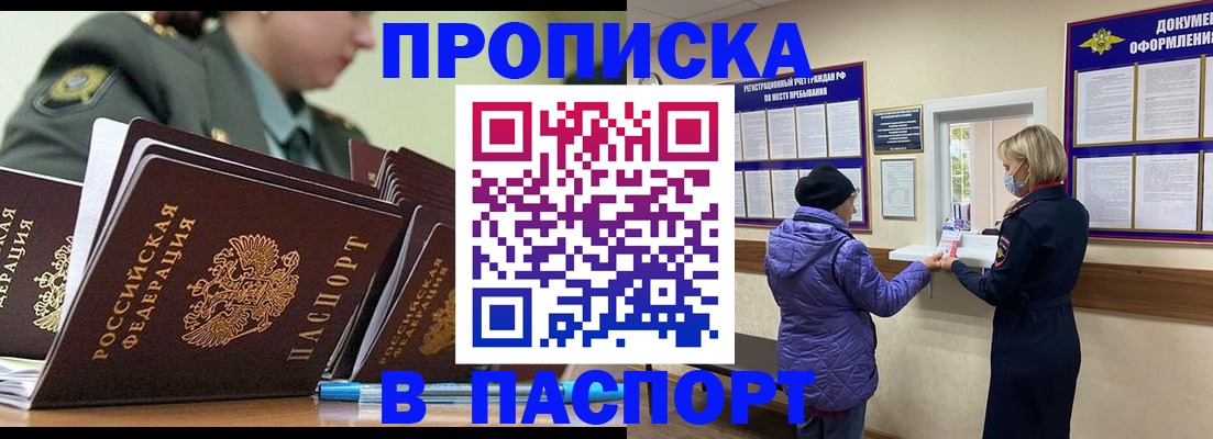 прописка для работы в Красноярском крае